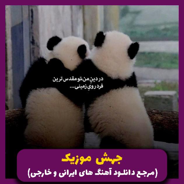 دانلود آهنگ این بود 